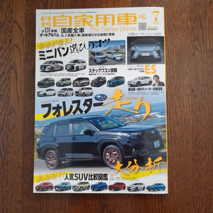 Monthly Private Car 2025 July Issue