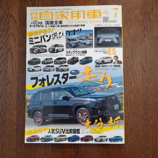 Monthly Private Car 2025 July Issue