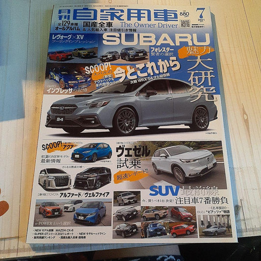 Monthly Private Car SUBARU S4 Special Issue July 2023