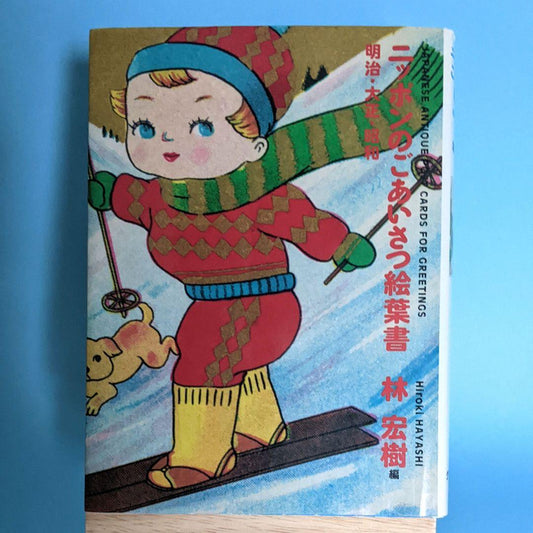 "Japanese Greeting Postcards" Meiji, Taisho, Showa  Lin Kuniya  Price 2600 yen