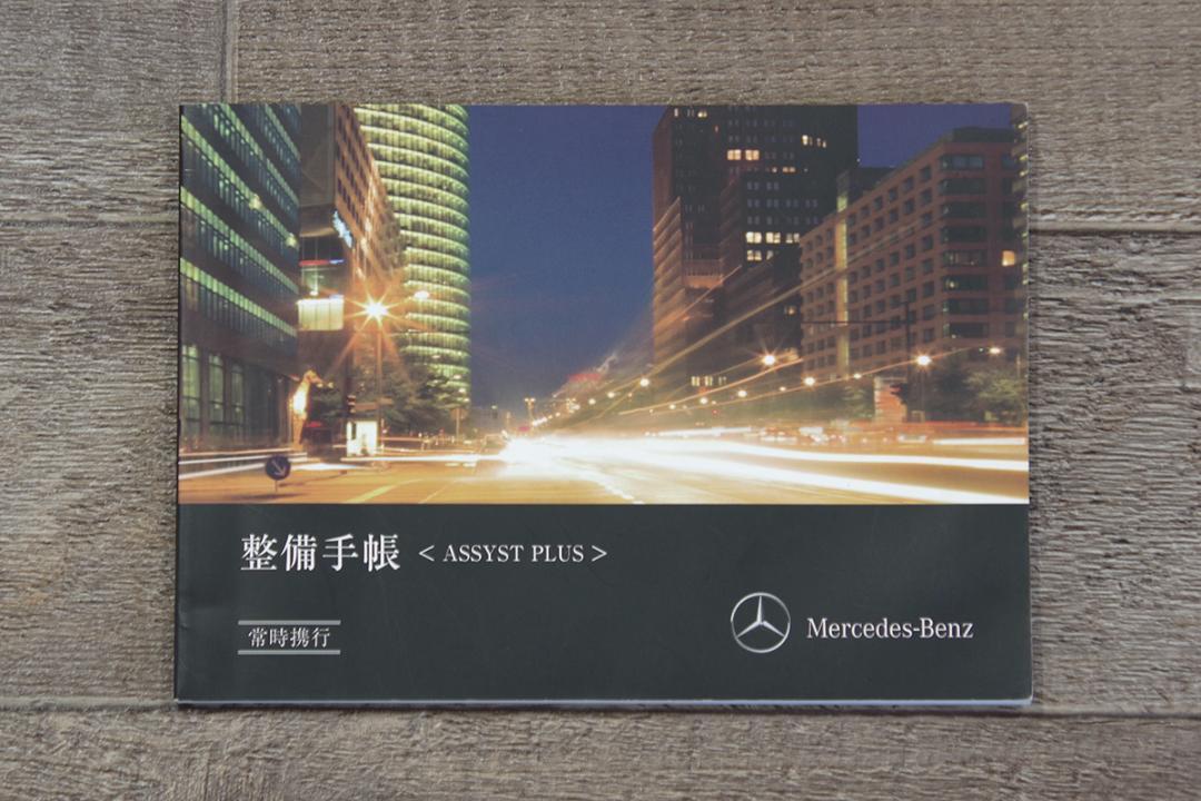 Mercedes-Benz A-Class B-Class CLA GLE S-Class Maintenance Logbook
