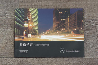 Mercedes-Benz A-Class B-Class CLA GLE S-Class Maintenance Logbook