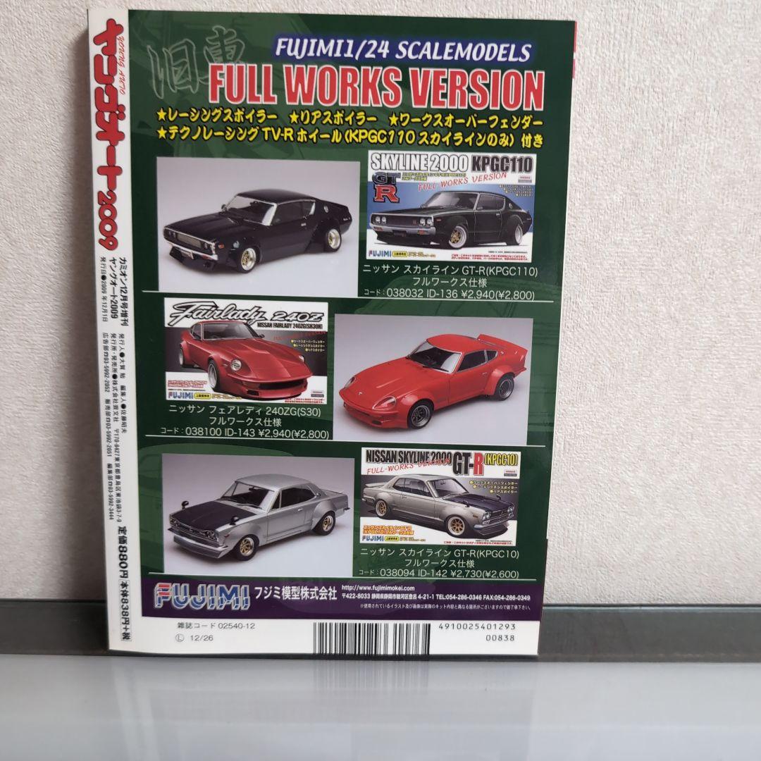 Rare! Young Auto 2009 Special Reprint Edition with Bonus Sticker