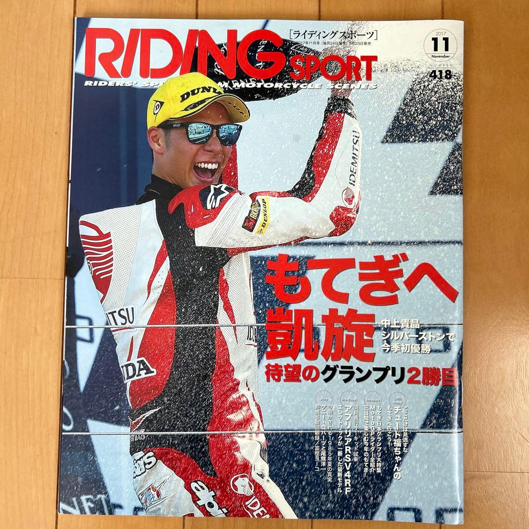 Riding Sports 2017 November Returns to Motegi