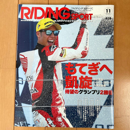 Riding Sports 2017 November Returns to Motegi