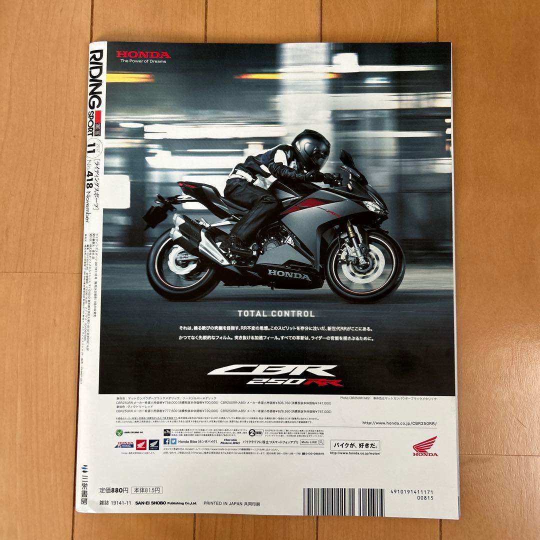 Riding Sports 2017 November Returns to Motegi