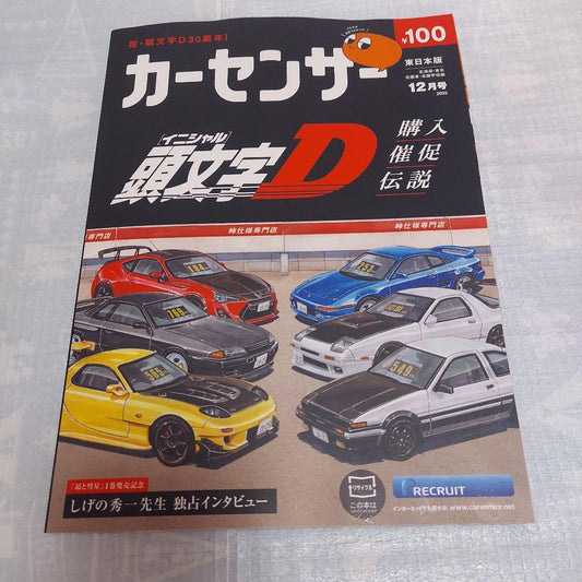 Purchase Legend: Car Sensor East Japan Edition 2025 December