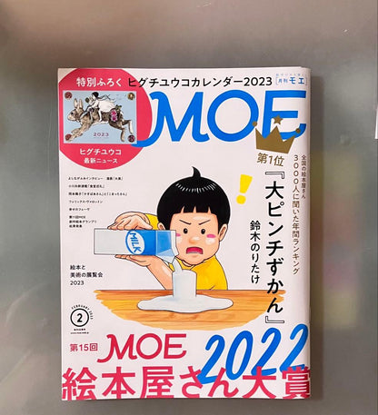 MOE February 2023 Issue Suzuki Noritake Big Pinch File Higuchi Yūko Bonus