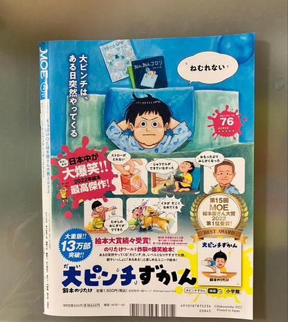 MOE February 2023 Issue Suzuki Noritake Big Pinch File Higuchi Yūko Bonus