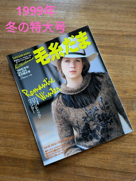 Yarn Ball, Special Issue of Winter 1999