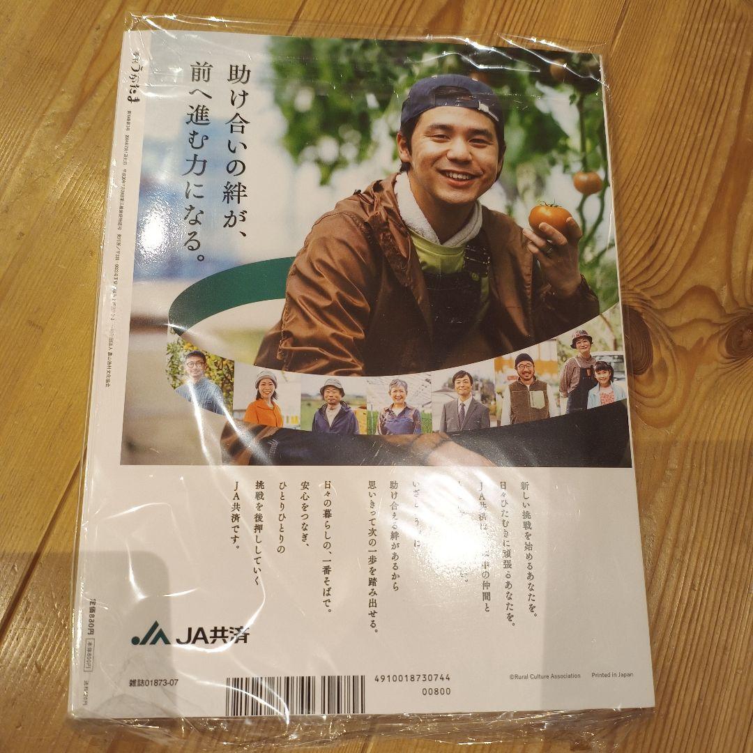 Ukata-ma 2024 Vol 75 Summer Nourishment Bento