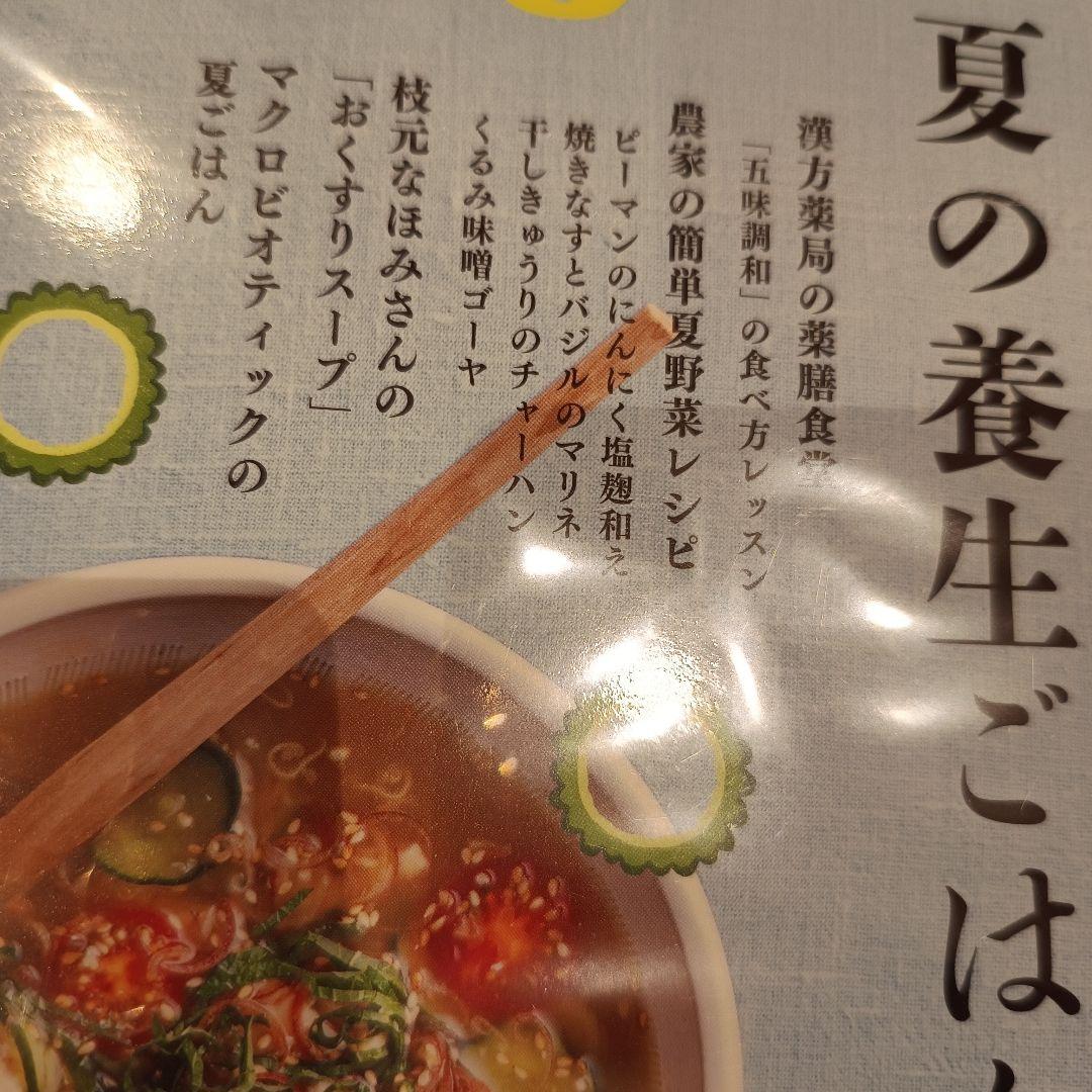 Ukata-ma 2024 Vol 75 Summer Nourishment Bento