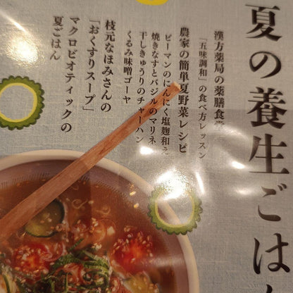 Ukata-ma 2024 Vol 75 Summer Nourishment Bento