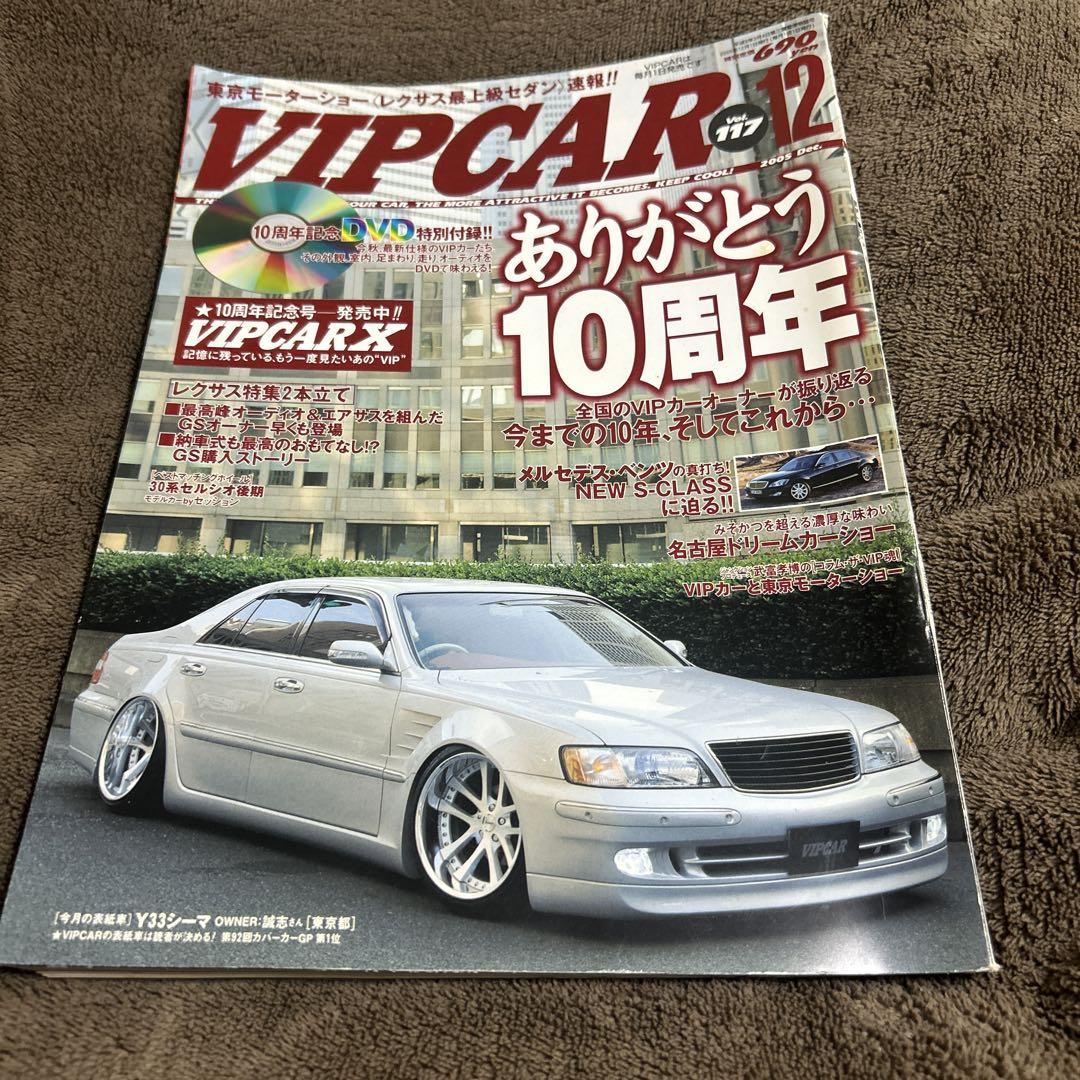 VIP CAR December Issue 10th Anniversary