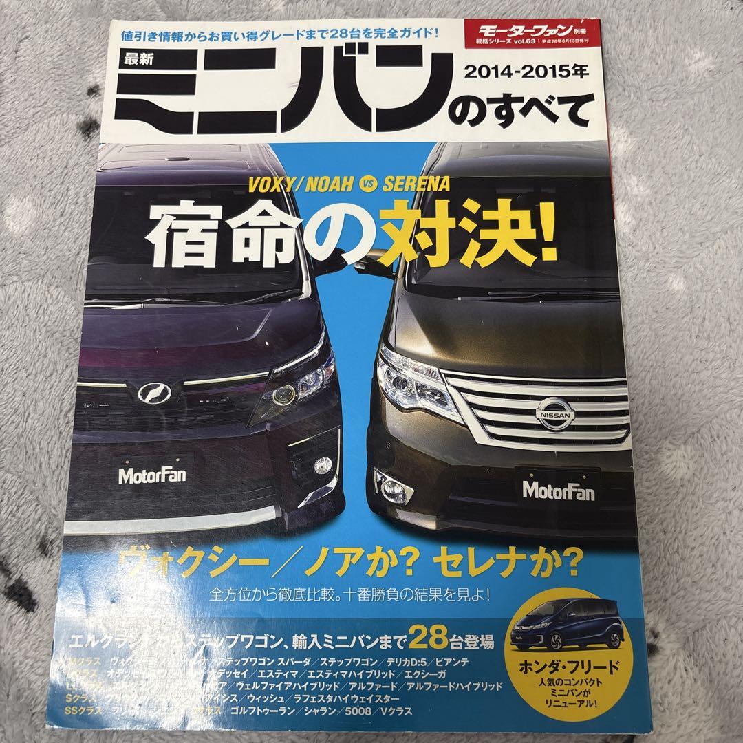 All the Latest Minivans 2014-2015 [Motor Fan Special Edition]