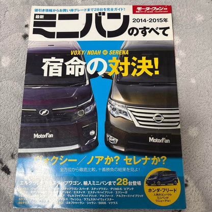 All the Latest Minivans 2014-2015 [Motor Fan Special Edition]
