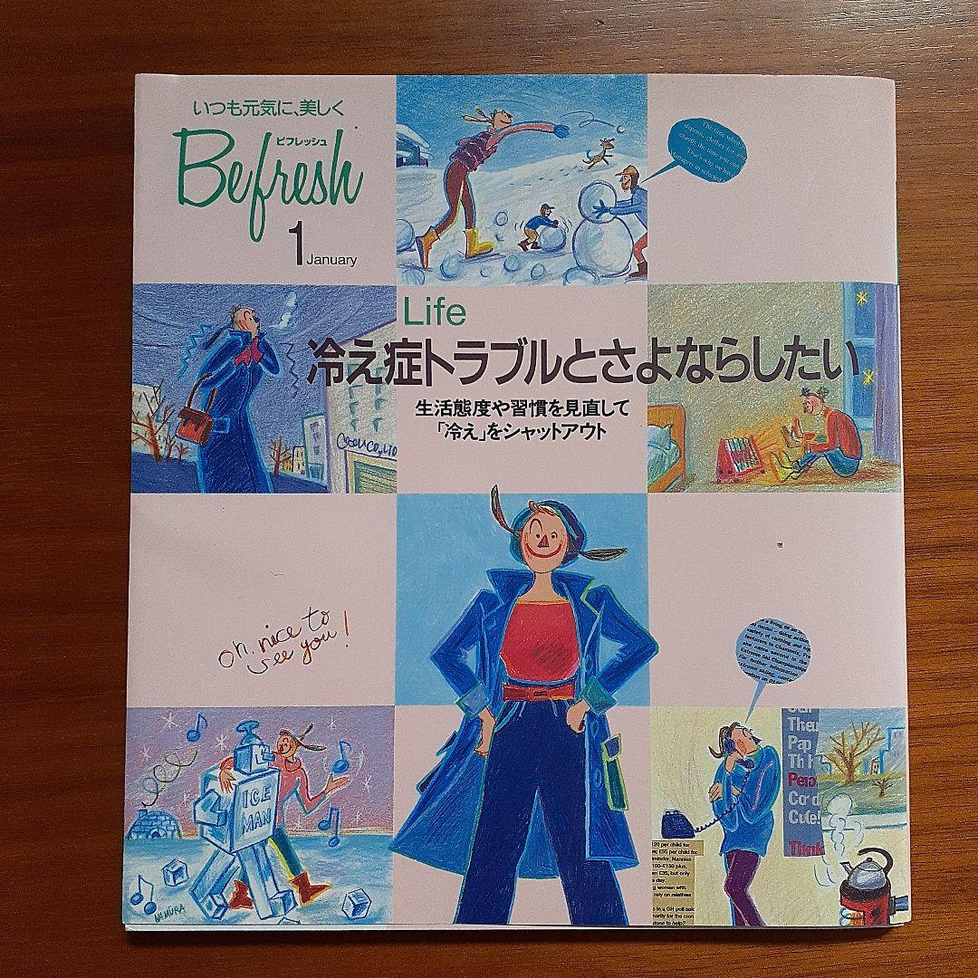 Befresh January Issue: Cold Symptoms and Food Focus