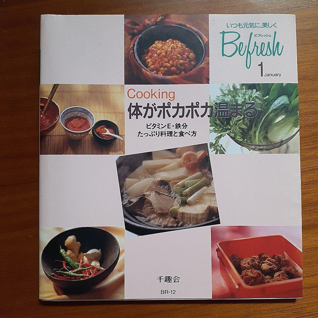 Befresh January Issue: Cold Symptoms and Food Focus