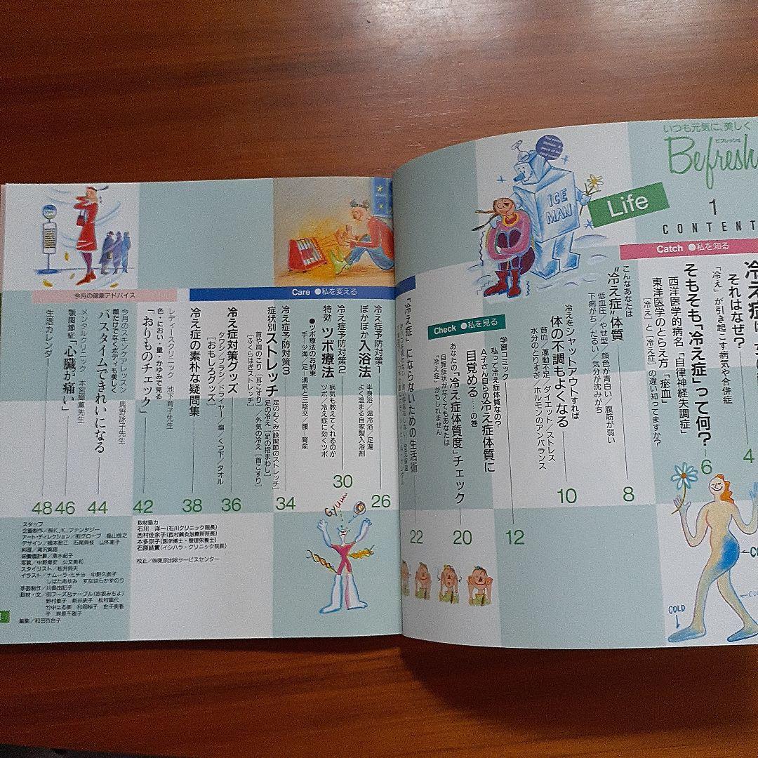 Befresh January Issue: Cold Symptoms and Food Focus