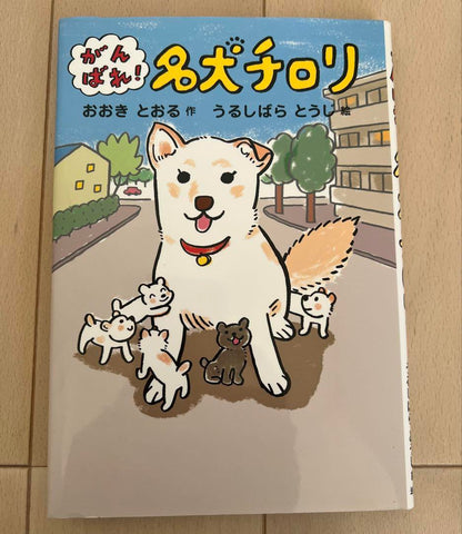 Persevere! Chirori the Heroic Dog Book Review
