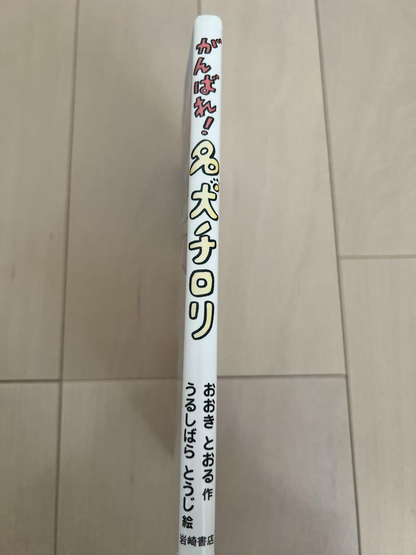 Persevere! Chirori the Heroic Dog Book Review