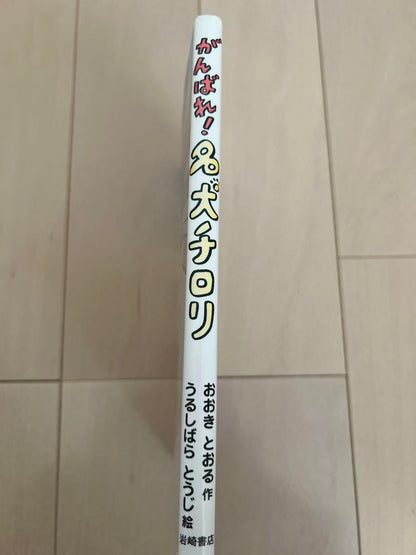 Persevere! Chirori the Heroic Dog Book Review