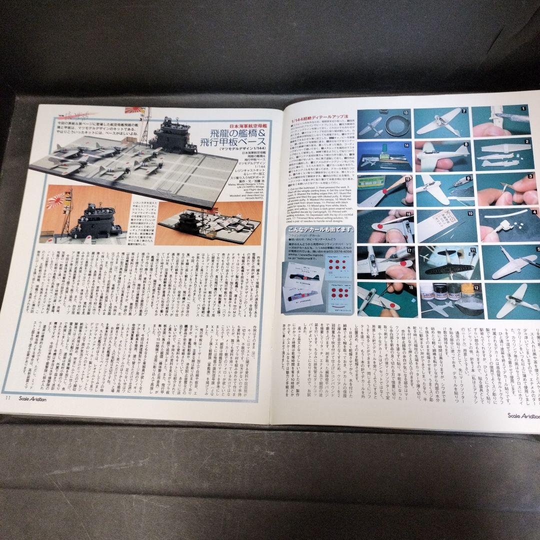 Vol 38 Scale Aviation July 2004 Issue with Bonus