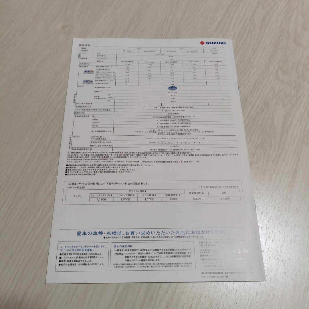 Suzuki Landy Vehicle Catalog