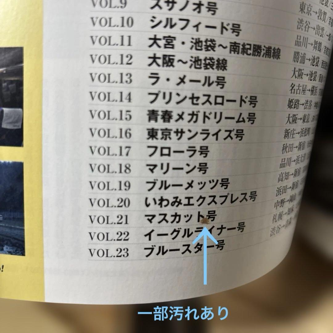 Board a Night Bus for a Journey! : Eastbound, Westbound...All-Night Direct Guide