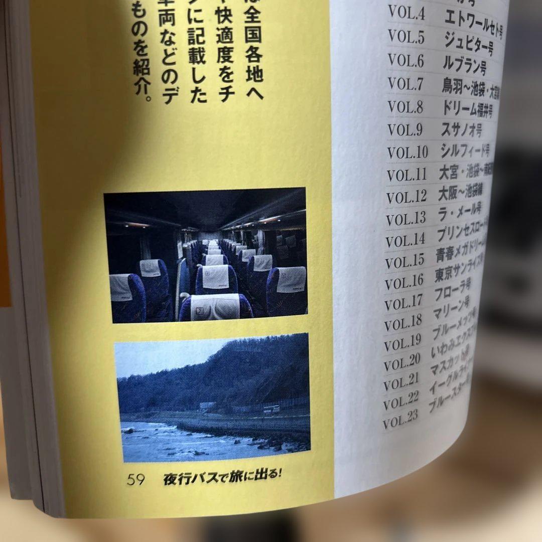 Board a Night Bus for a Journey! : Eastbound, Westbound...All-Night Direct Guide