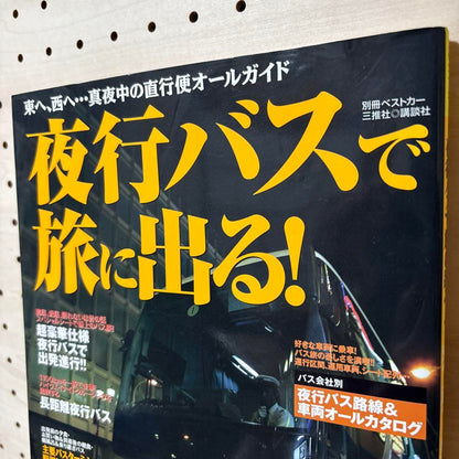 Board a Night Bus for a Journey! : Eastbound, Westbound...All-Night Direct Guide