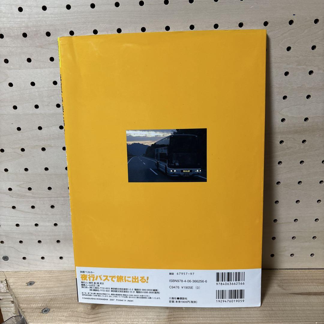 Board a Night Bus for a Journey! : Eastbound, Westbound...All-Night Direct Guide