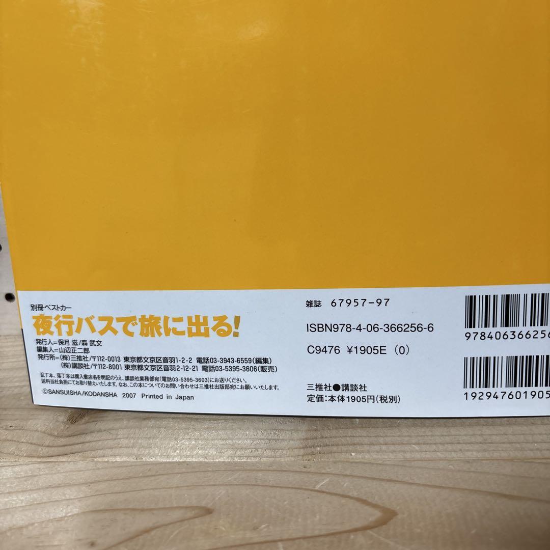 Board a Night Bus for a Journey! : Eastbound, Westbound...All-Night Direct Guide