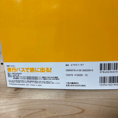 Board a Night Bus for a Journey! : Eastbound, Westbound...All-Night Direct Guide