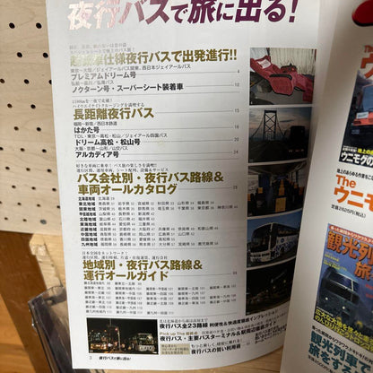 Board a Night Bus for a Journey! : Eastbound, Westbound...All-Night Direct Guide