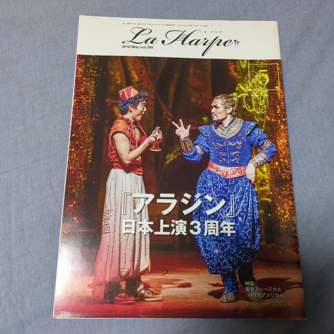 [Shiki Theatre Company] La Alp May 2018