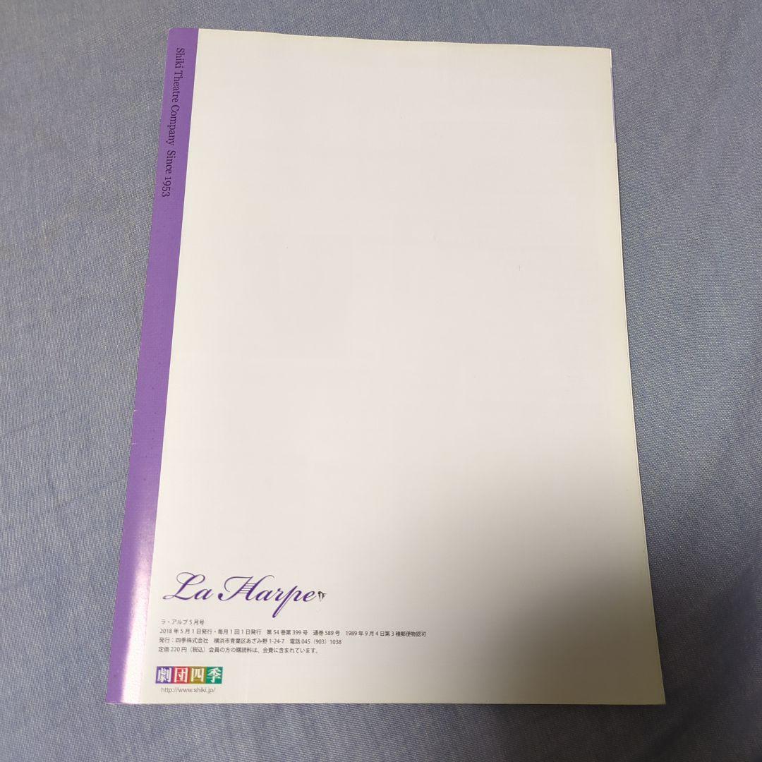 [Shiki Theatre Company] La Alp May 2018