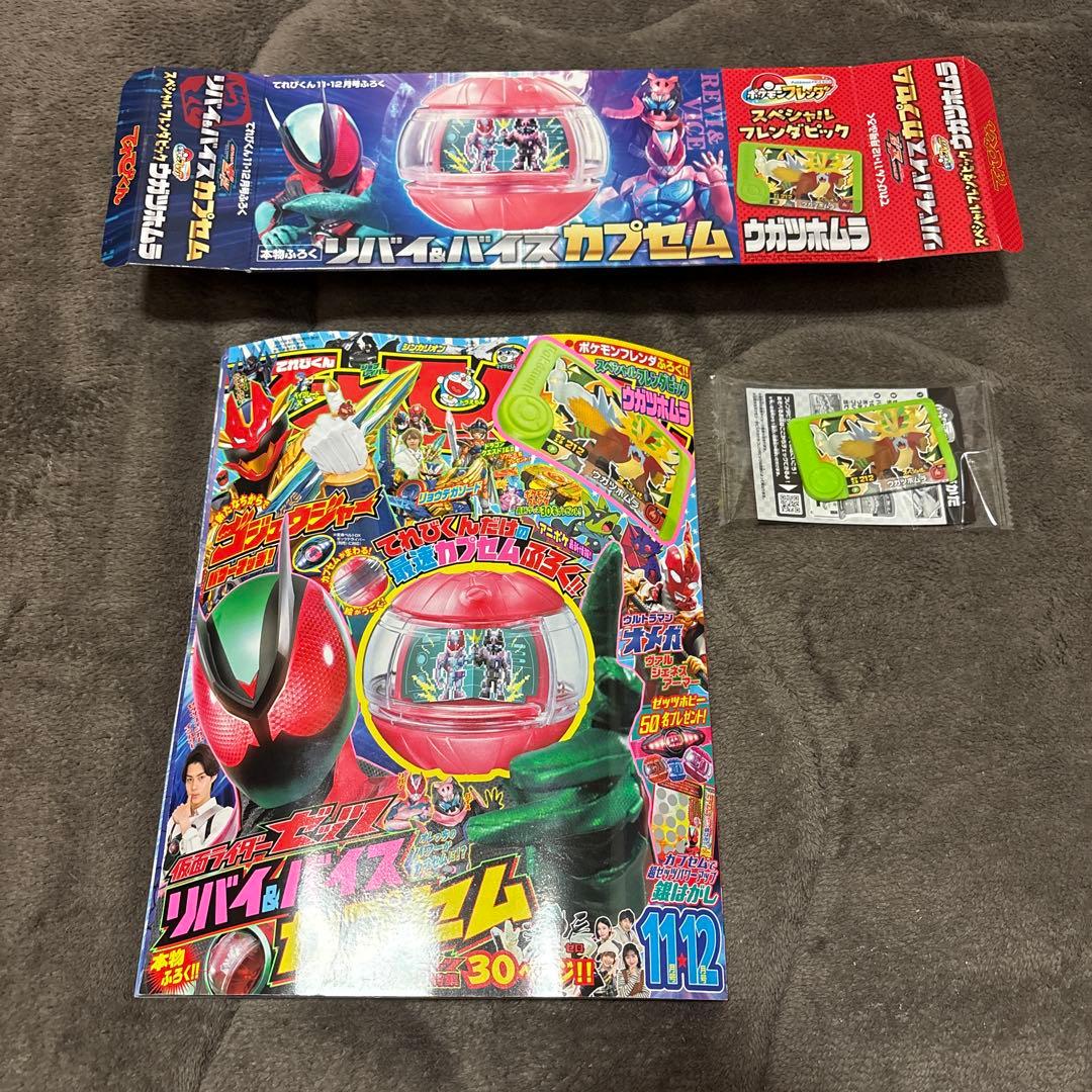 Telebi-kun November-December Issue Without Capsule