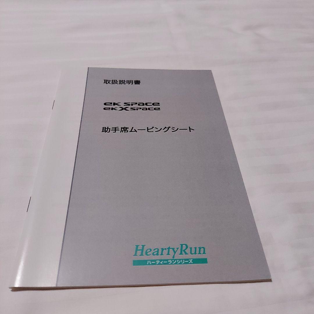 Mitsubishi Automobile EK X Space HeartyRun Passenger Seat Moving Guide