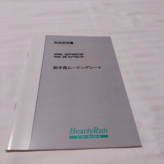 Mitsubishi Automobile EK X Space HeartyRun Passenger Seat Moving Guide