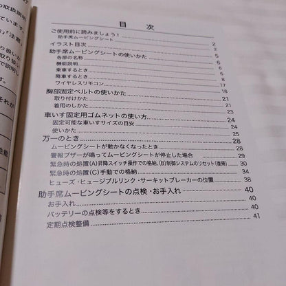 Mitsubishi Automobile EK X Space HeartyRun Passenger Seat Moving Guide