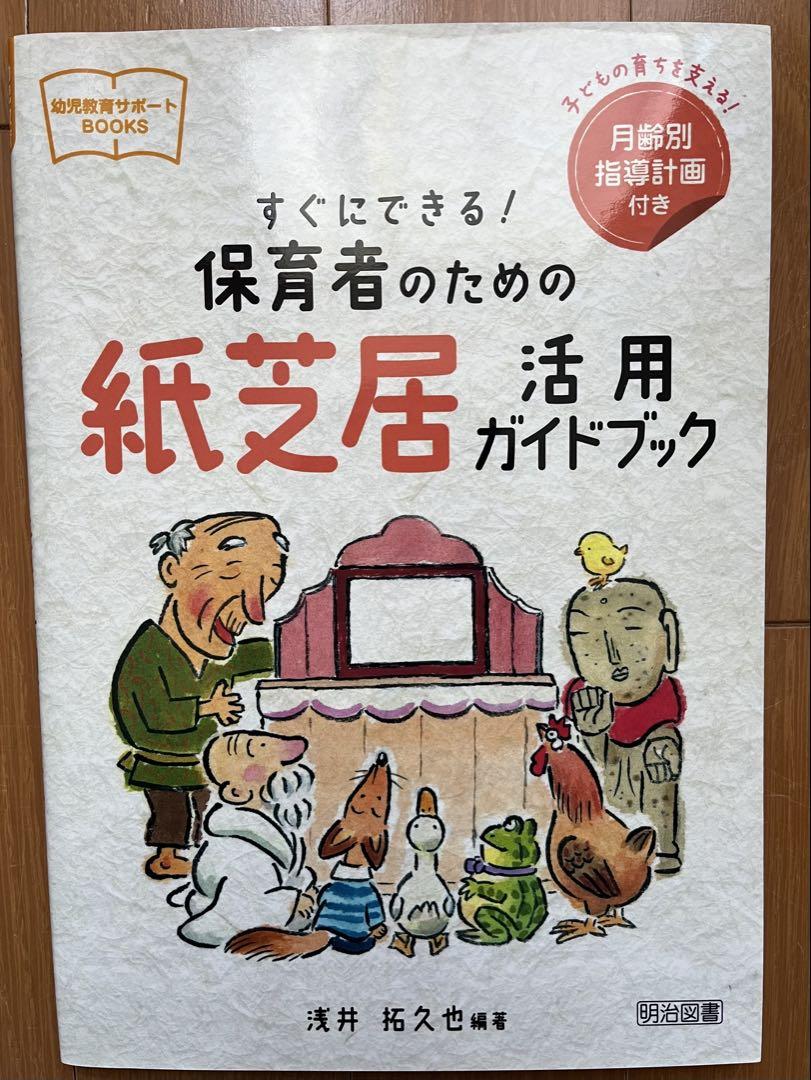 A Guidebook for Using Paper Theater for Childcare Workers