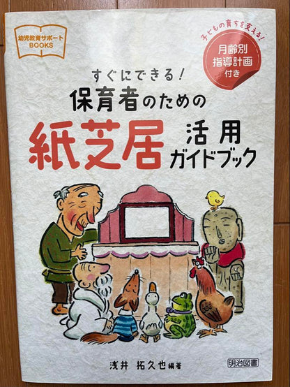 A Guidebook for Using Paper Theater for Childcare Workers