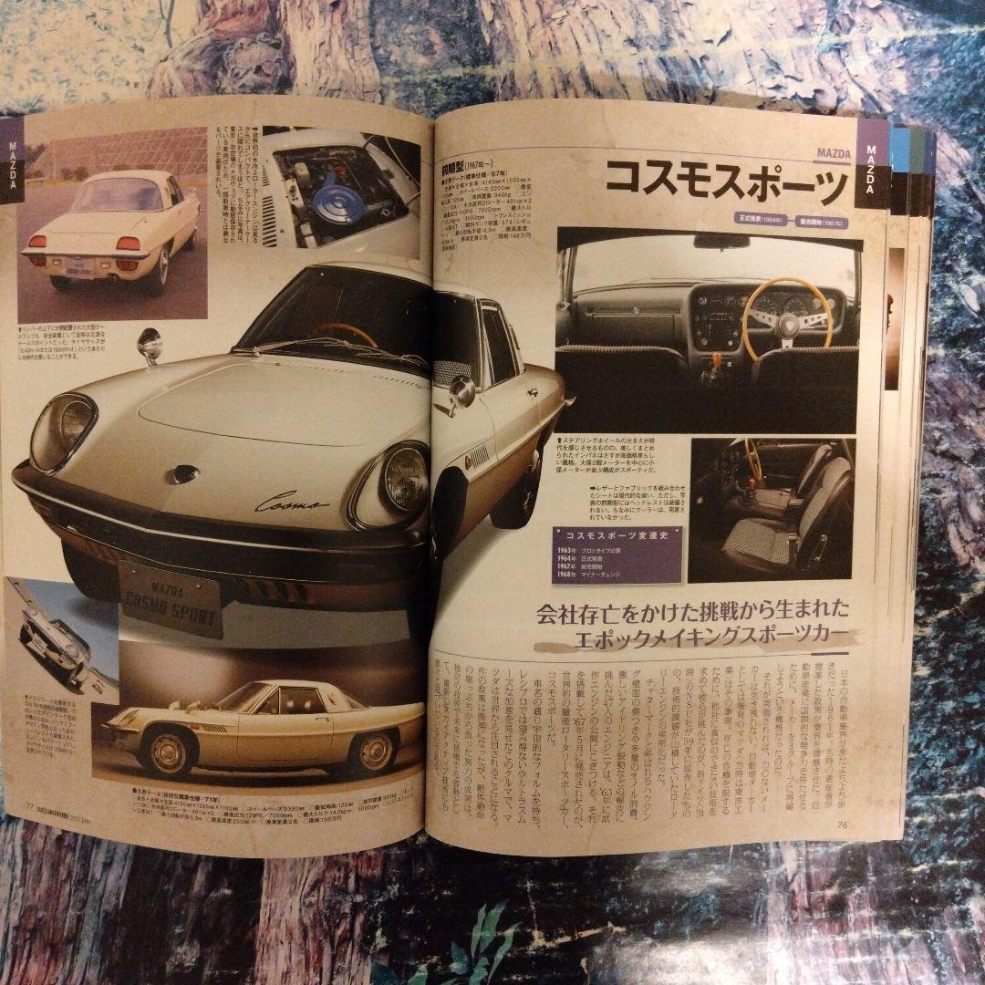 A Collection of Japan's Famous Cars from Showa to Early Heisei