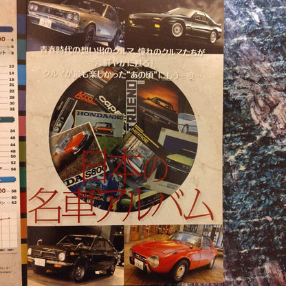 A Collection of Japan's Famous Cars from Showa to Early Heisei