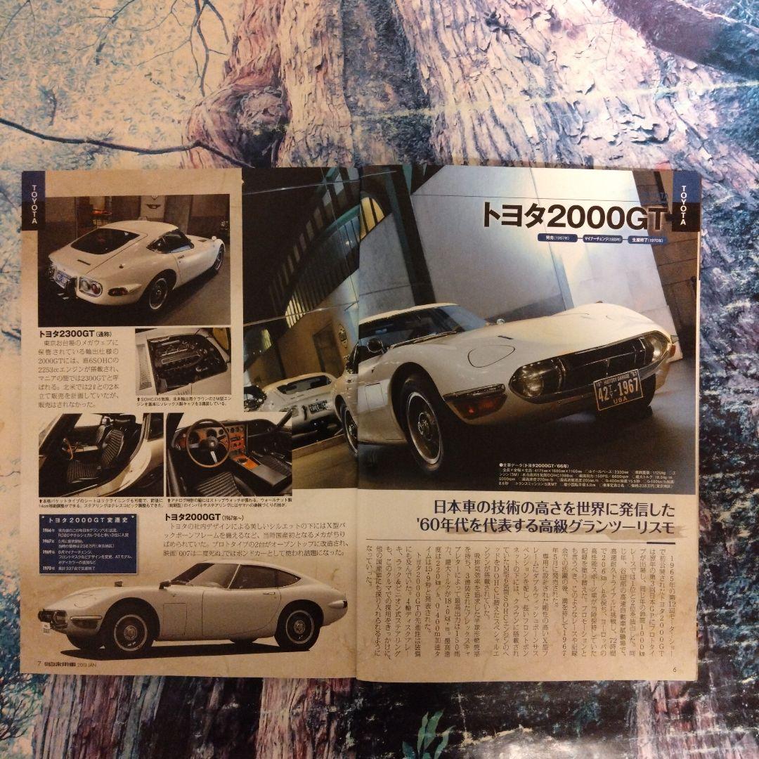 A Collection of Japan's Famous Cars from Showa to Early Heisei