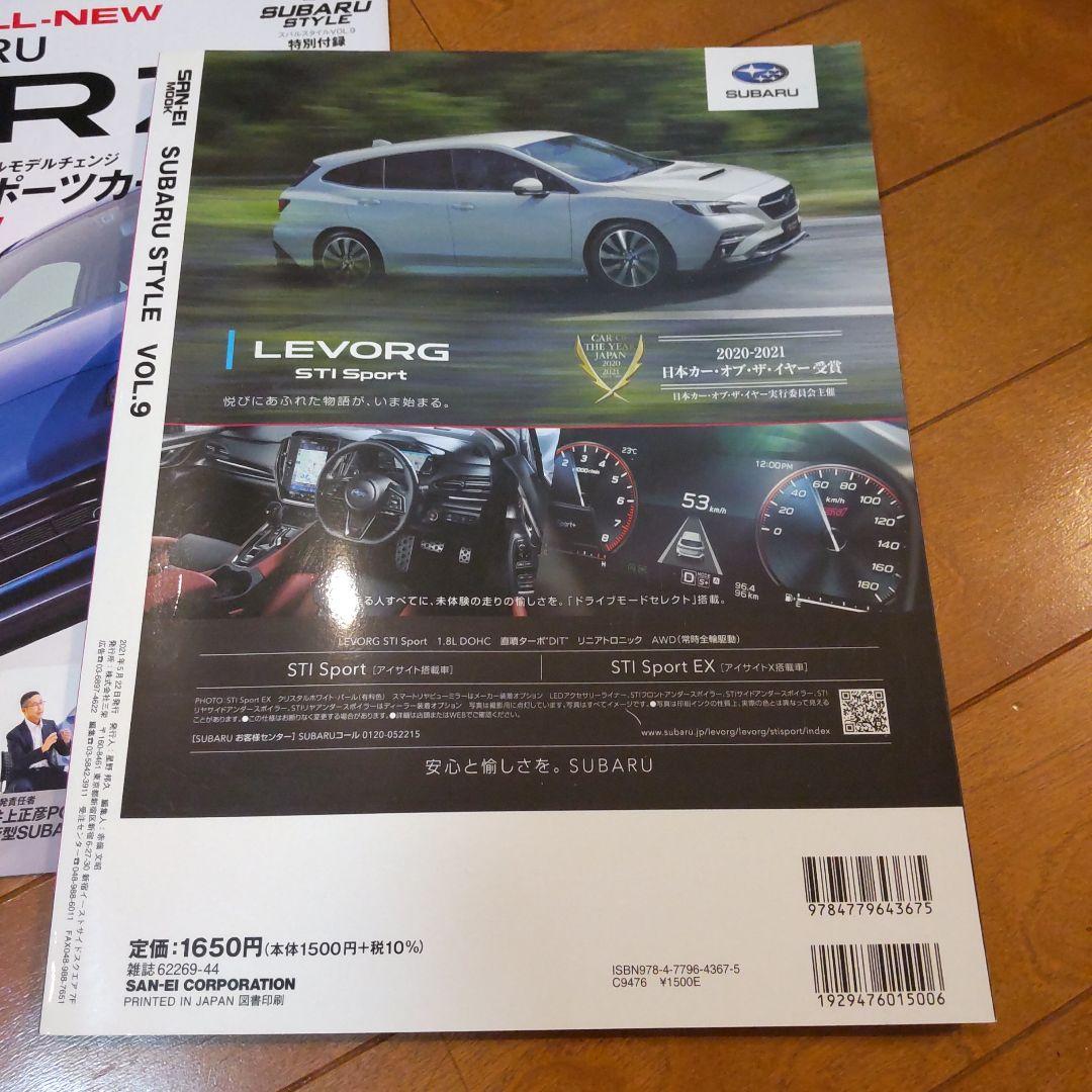 Subaru Style Vol.9 BRZ Revolte SUV Bonus Edition