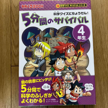 5-Minute Survival for 4th Graders