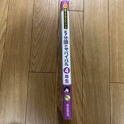 5-Minute Survival for 4th Graders