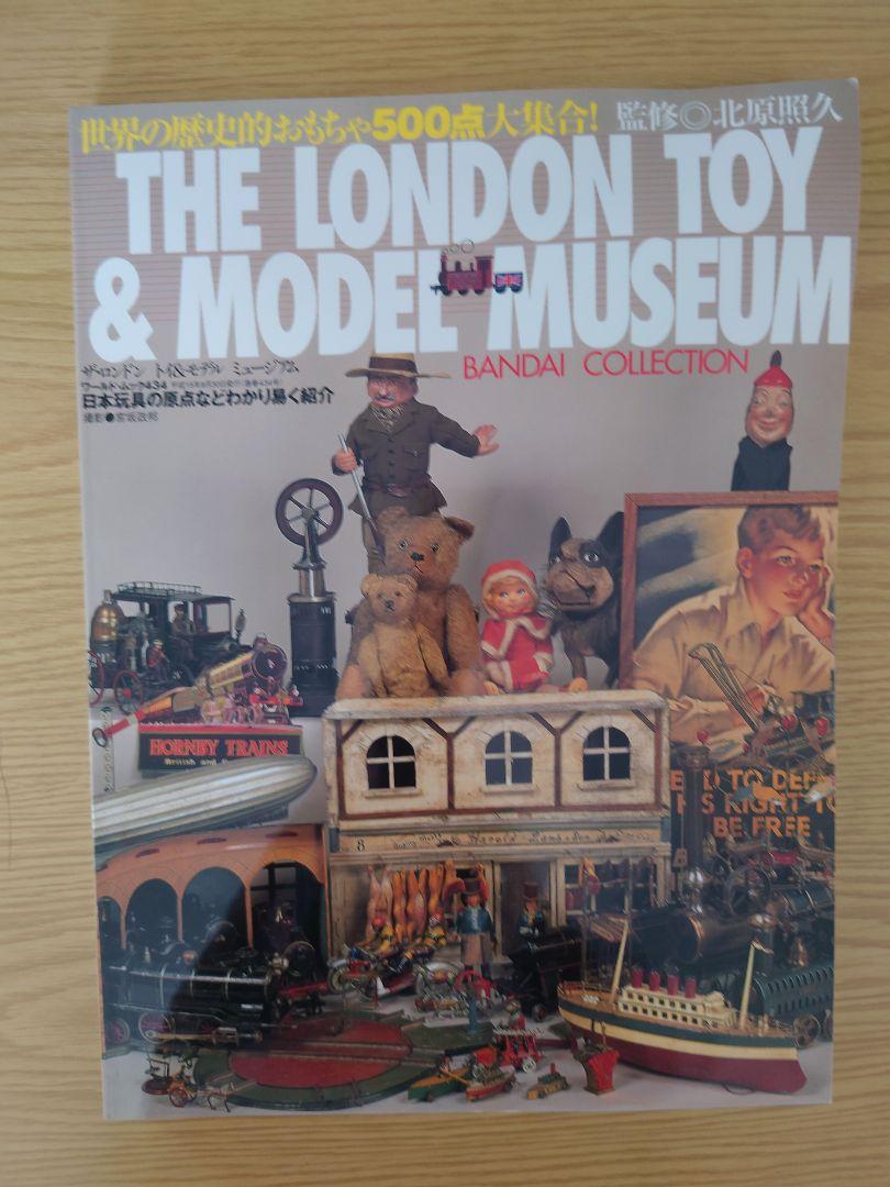 The London Toy & Model Museum: Bandai Collection